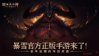 《问道》团队配合进阶指南：打造最强战队，制霸中州！ poster