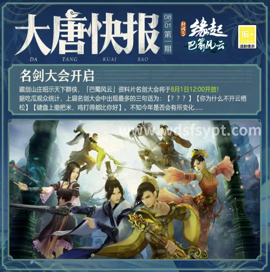问道手游 五行职业