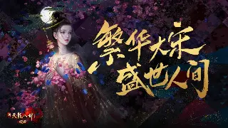 《问道》手游职业选择攻略：八大门派深度剖析，助你找到最适合你的修仙路！ poster
