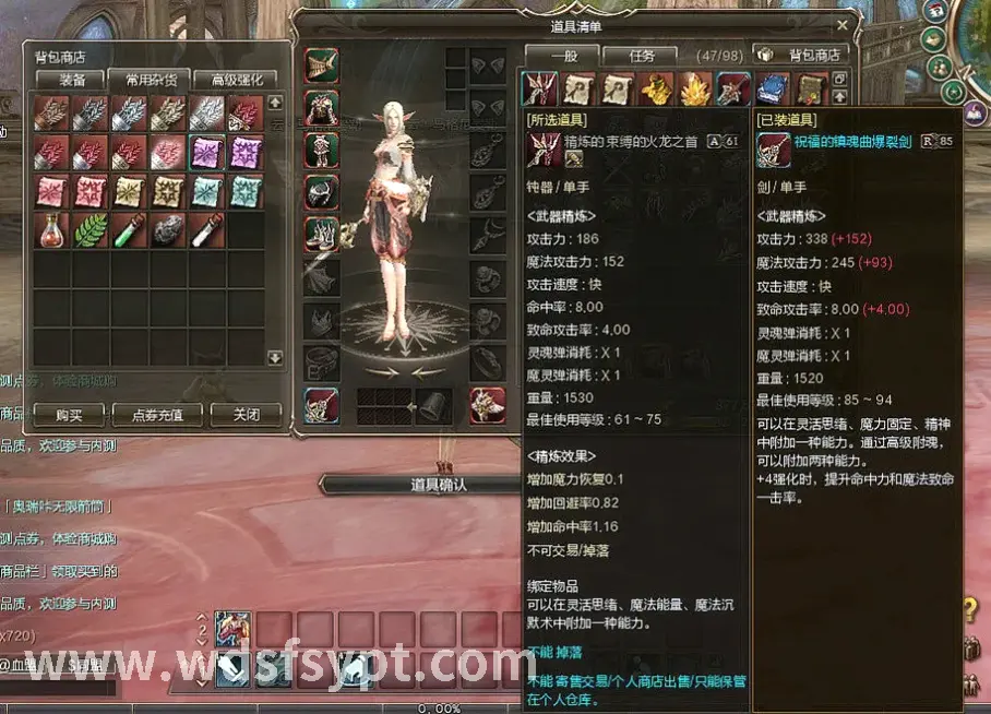 问道属性加点