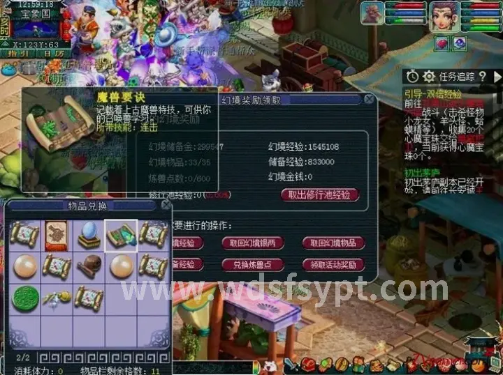 问道装备获取