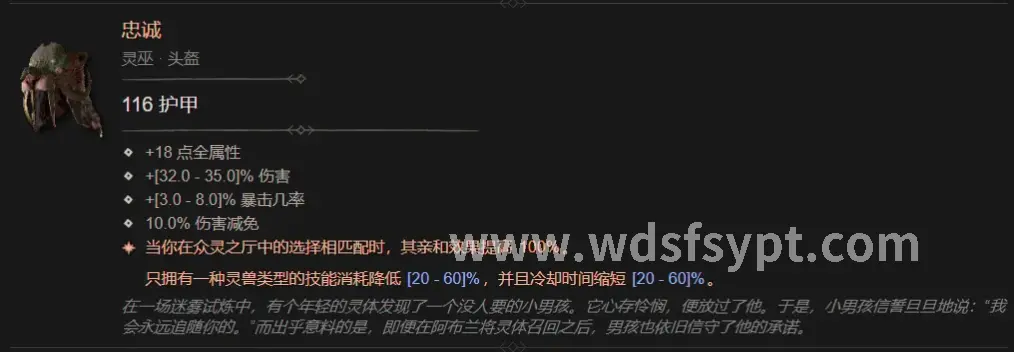 装备