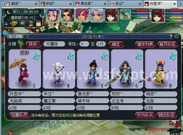 问道装备