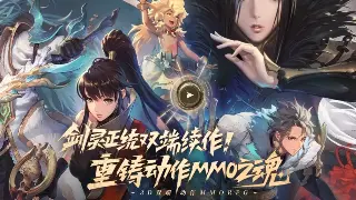 问道手游江湖风云再起：深度解读MMORPG市场新格局 poster