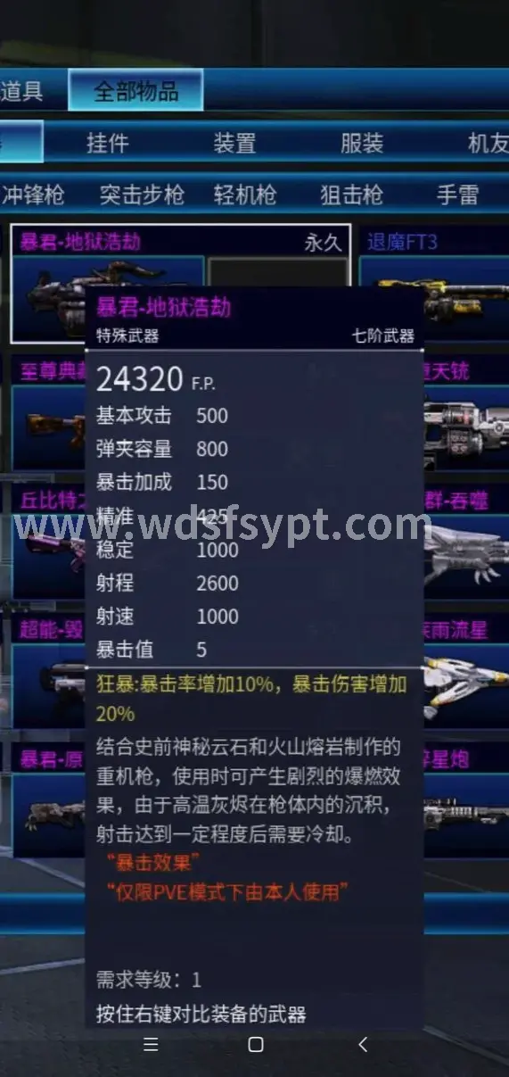 极品装备