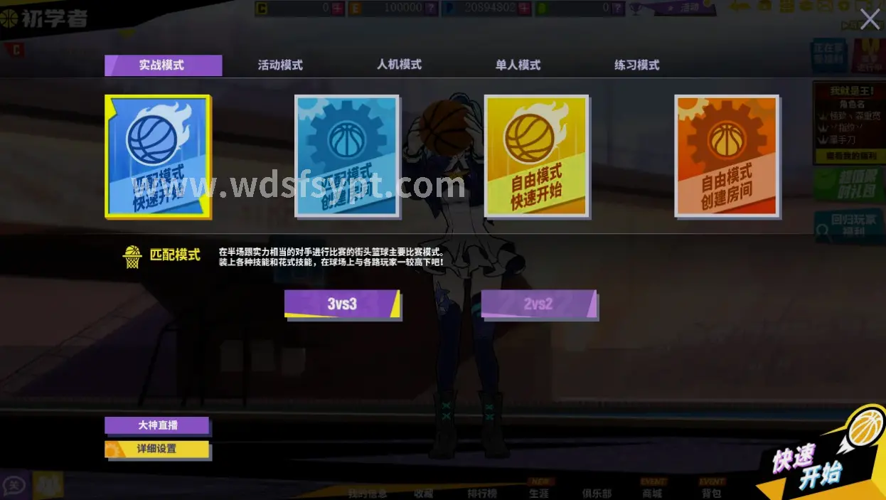 问道组队