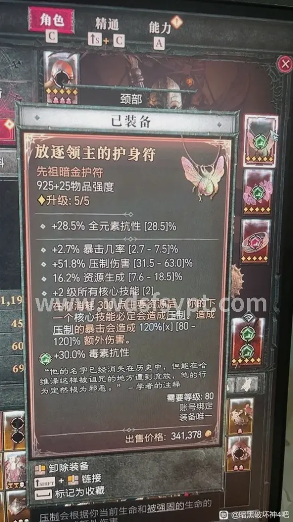 属性加点