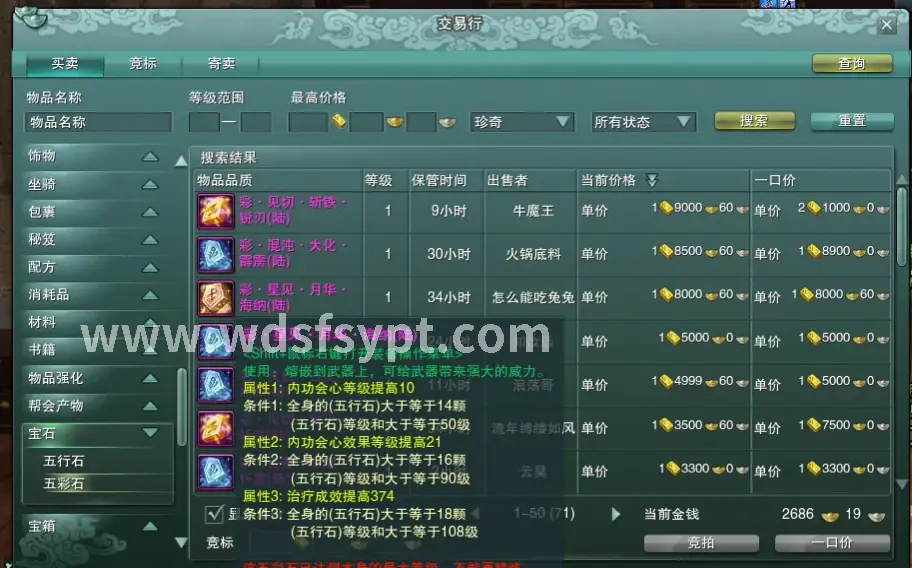问道游戏截图