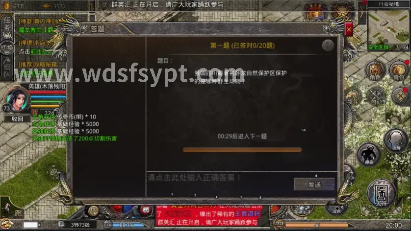 问道角色扮演